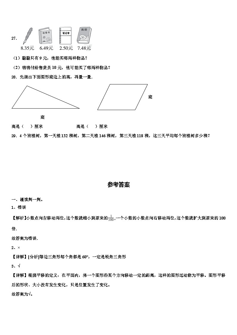 2022-2023学年泸定县四年级数学第二学期期末经典模拟试题含解析03
