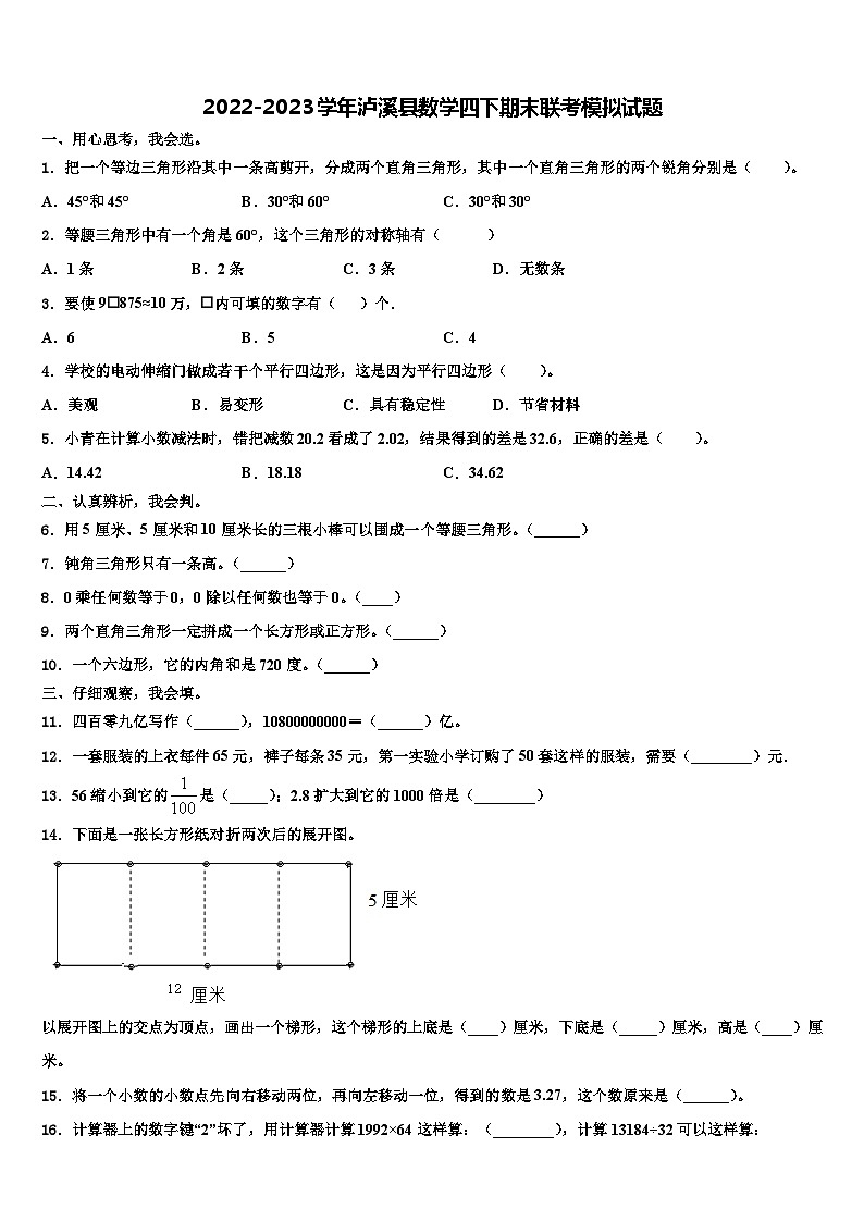 2022-2023学年泸溪县数学四下期末联考模拟试题含解析01