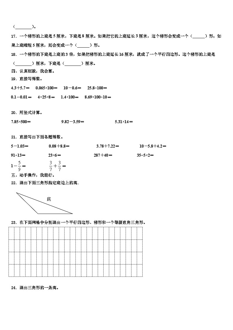 2022-2023学年泸溪县数学四下期末联考模拟试题含解析02