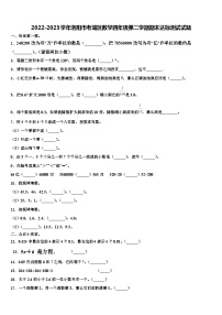 2022-2023学年洛阳市老城区数学四年级第二学期期末达标测试试题含解析