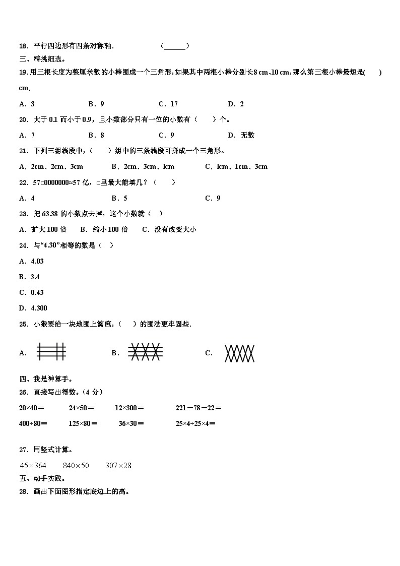 2022-2023学年洛阳市老城区数学四年级第二学期期末达标测试试题含解析第2页