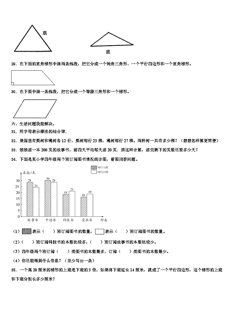 2022-2023学年洛阳市老城区数学四年级第二学期期末达标测试试题含解析第3页