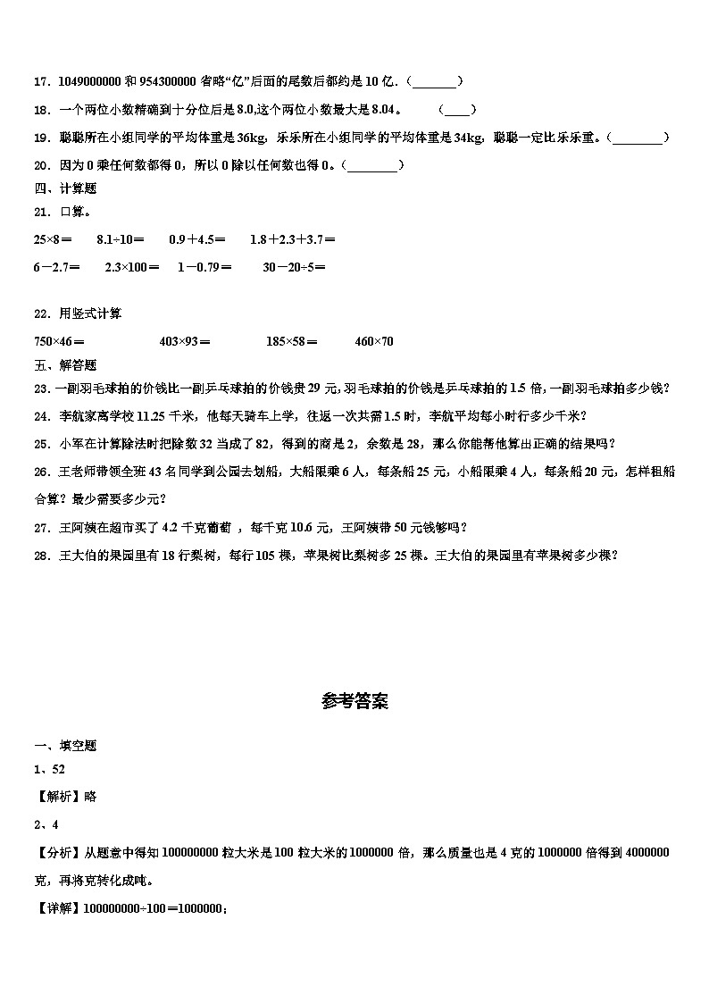 2022-2023学年洛阳市洛龙区四年级数学第二学期期末检测试题含解析02