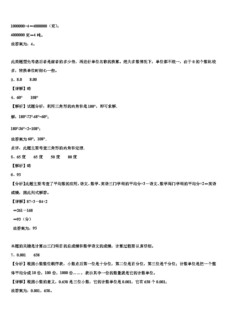2022-2023学年洛阳市洛龙区四年级数学第二学期期末检测试题含解析03