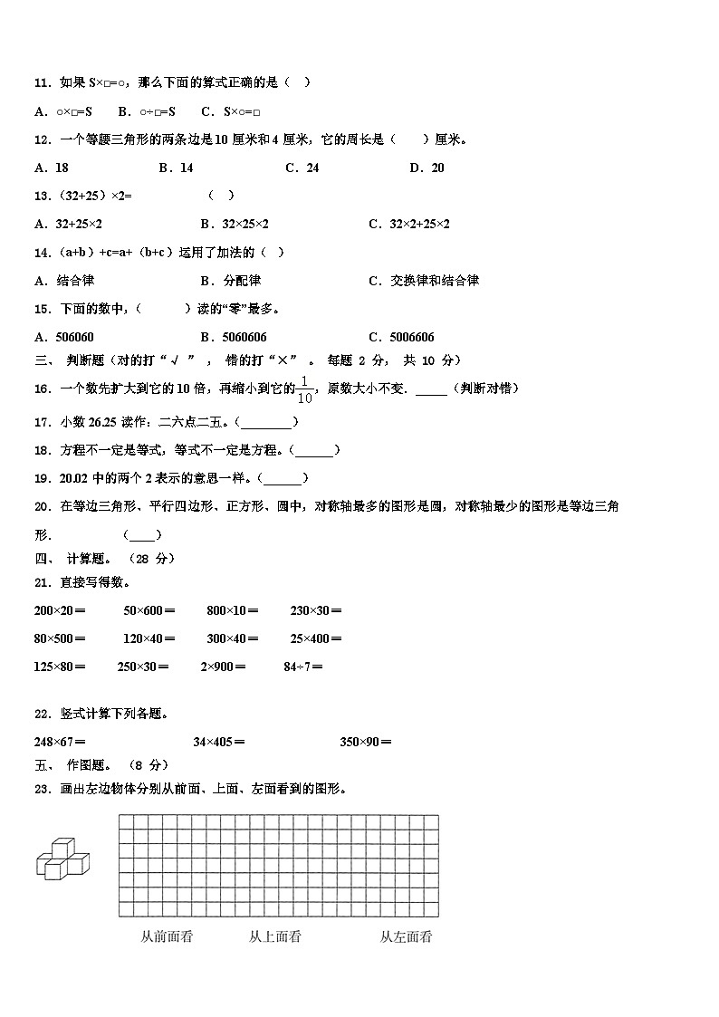 2022-2023学年洛阳市汝阳县数学四年级第二学期期末复习检测模拟试题含解析第2页