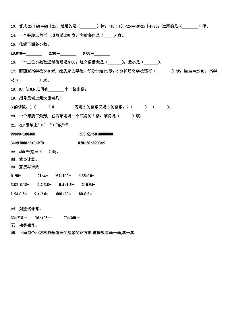 2022-2023学年漯河市临颍县四年级数学第二学期期末考试模拟试题含解析第2页