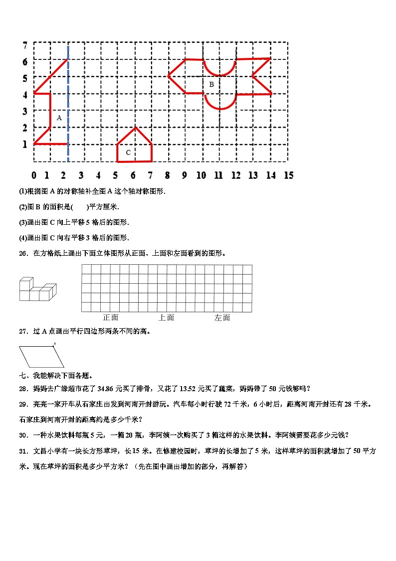 2022-2023学年漯河市临颍县四年级数学第二学期期末考试模拟试题含解析第3页