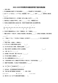 2022-2023学年漯河市召陵区数学四下期末经典试题含解析