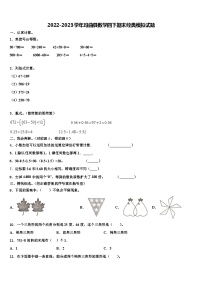 2022-2023学年玛曲县数学四下期末经典模拟试题含解析