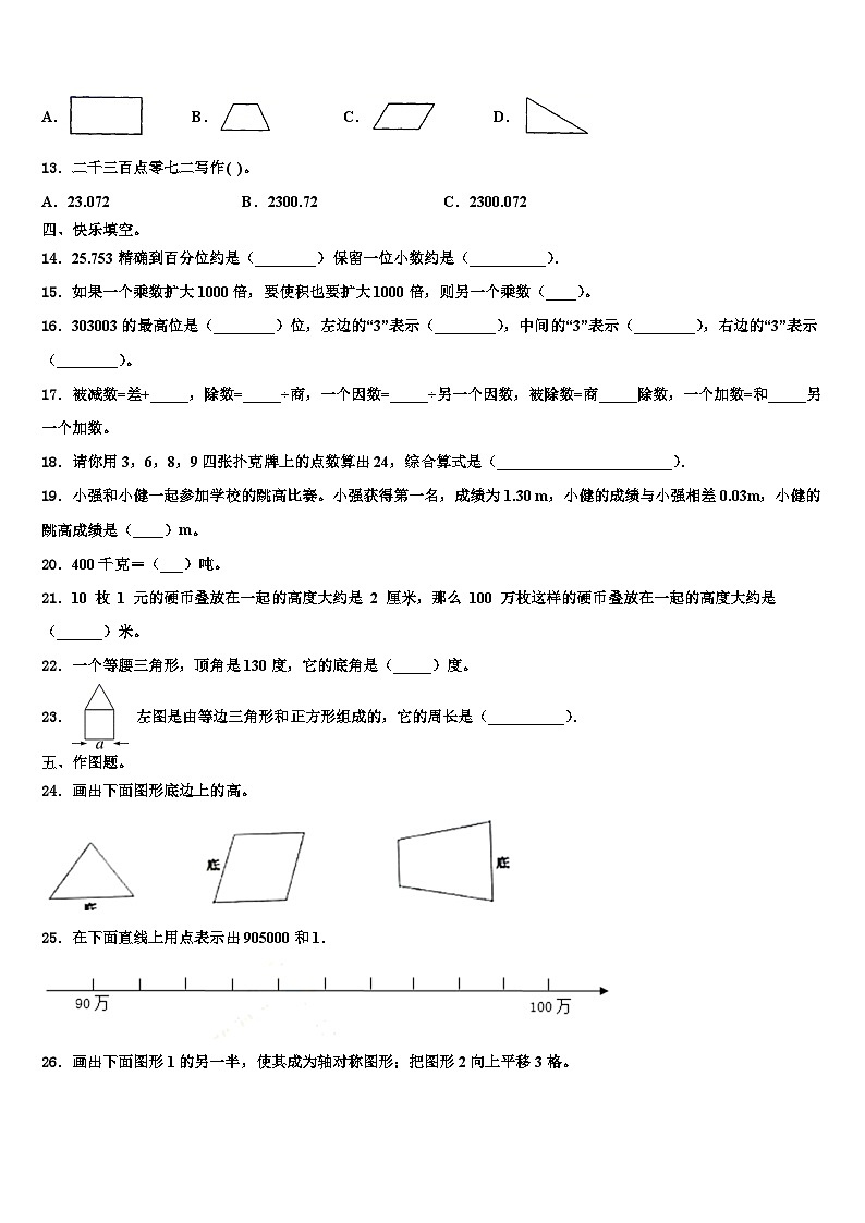 2022-2023学年玛曲县数学四下期末经典模拟试题含解析第2页