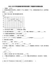 2022-2023学年满洲里市数学四年级第二学期期末检测模拟试题含解析