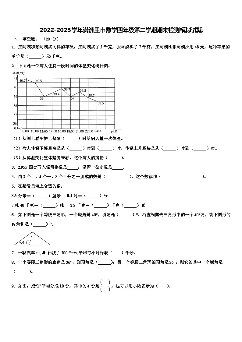 2022-2023学年满洲里市数学四年级第二学期期末检测模拟试题含解析第1页