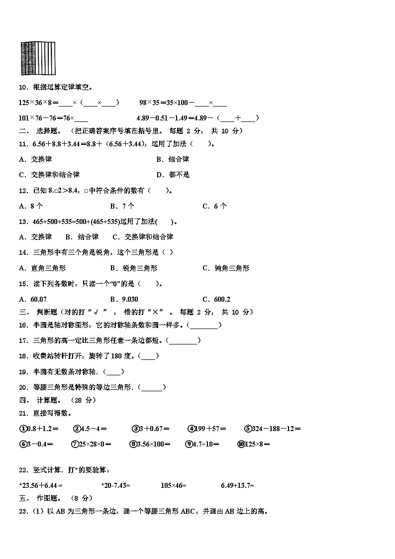 2022-2023学年满洲里市数学四年级第二学期期末检测模拟试题含解析第2页