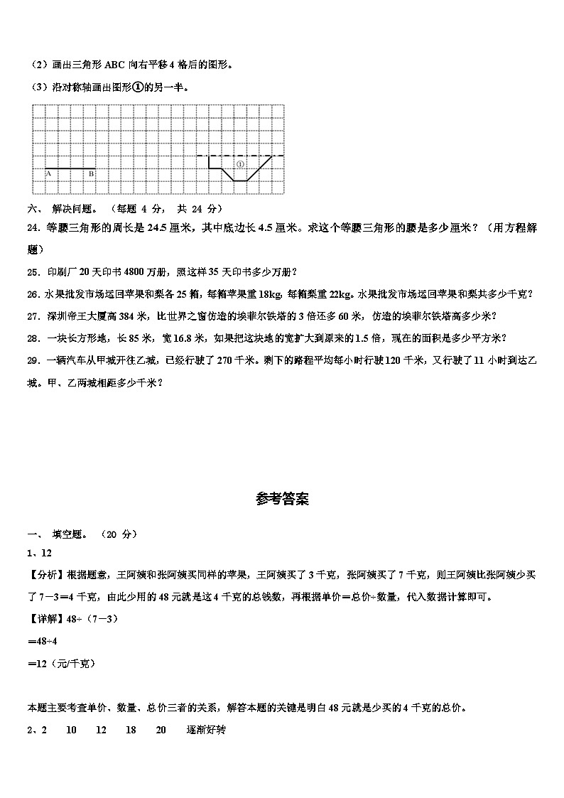 2022-2023学年满洲里市数学四年级第二学期期末检测模拟试题含解析第3页