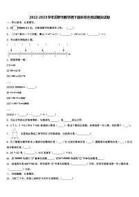 2022-2023学年汨罗市数学四下期末综合测试模拟试题含解析