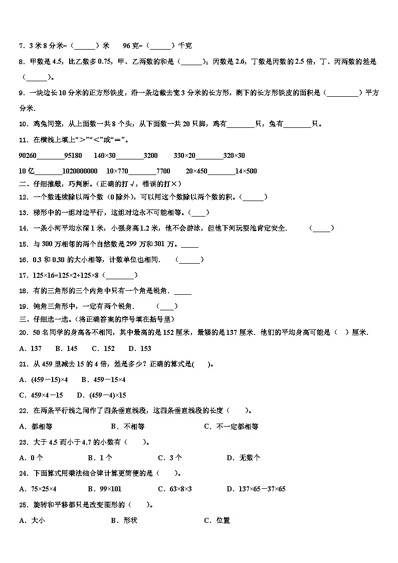 2022-2023学年泌阳县四年级数学第二学期期末考试模拟试题含解析02