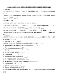 2022-2023学年牡丹江市林口县数学四年级第二学期期末质量检测试题含解析