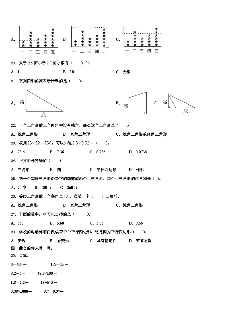 2022-2023学年牡丹江市林口县数学四年级第二学期期末质量检测试题含解析第2页