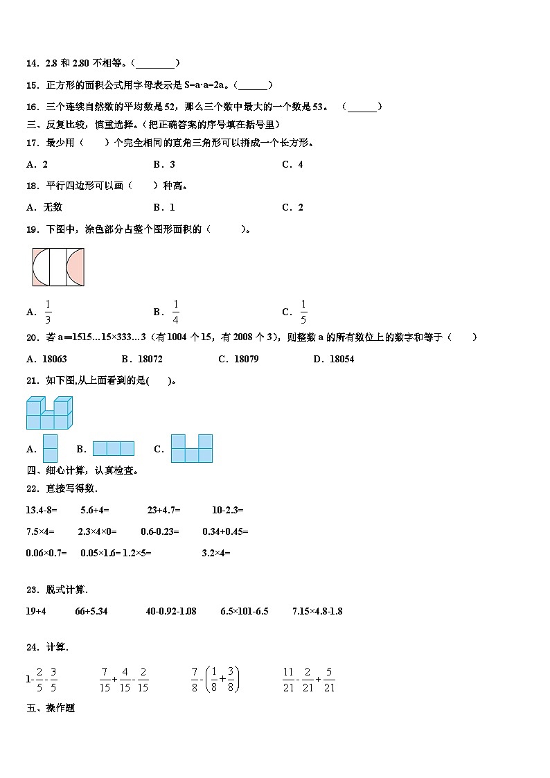 2022-2023学年牡丹江市四年级数学第二学期期末监测模拟试题含解析02
