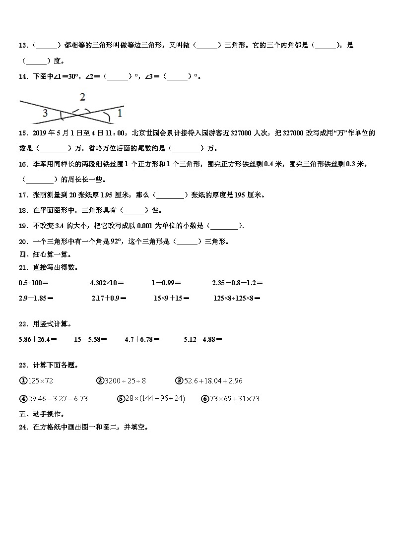 2022-2023学年浦城县四年级数学第二学期期末经典试题含解析第2页