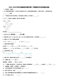 2022-2023学年沁源县四年级数学第二学期期末综合测试模拟试题含解析