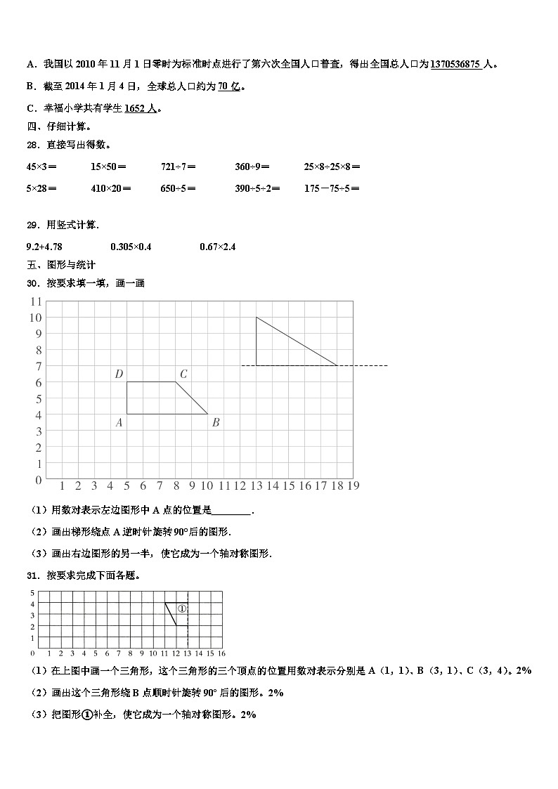2022-2023学年沁源县四年级数学第二学期期末综合测试模拟试题含解析第3页