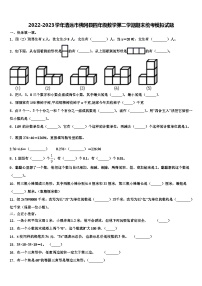 2022-2023学年清远市佛冈县四年级数学第二学期期末统考模拟试题含解析