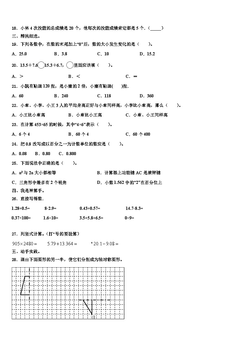 2022-2023学年清远市佛冈县四年级数学第二学期期末统考模拟试题含解析02