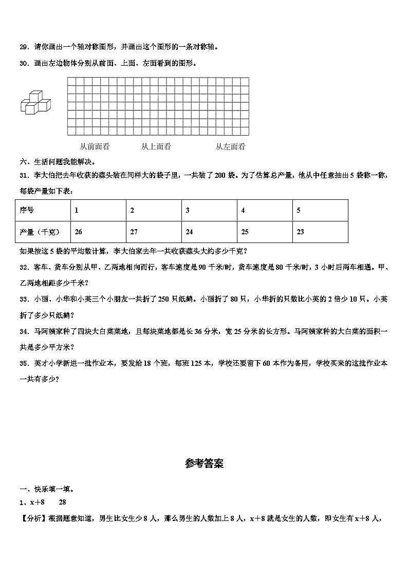 2022-2023学年清远市佛冈县四年级数学第二学期期末统考模拟试题含解析03