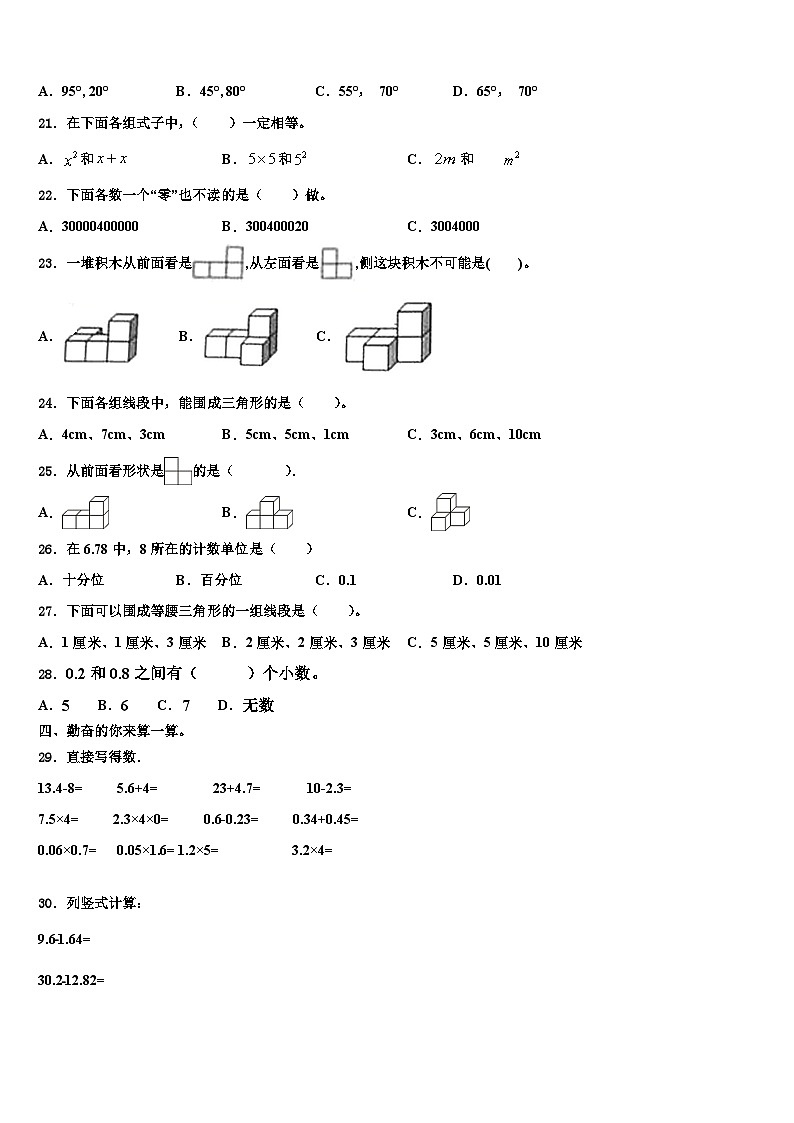 2022-2023学年清远市连南瑶族自治县数学四下期末经典模拟试题含解析02