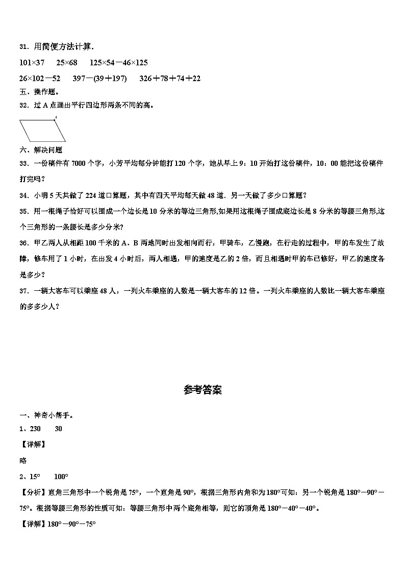 2022-2023学年清远市连南瑶族自治县数学四下期末经典模拟试题含解析03