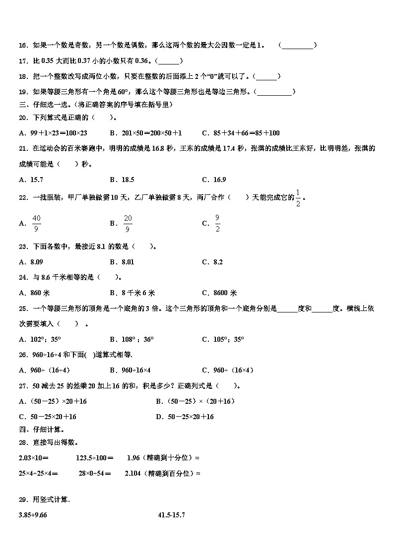 2022-2023学年清远市清城区数学四年级第二学期期末监测试题含解析第2页