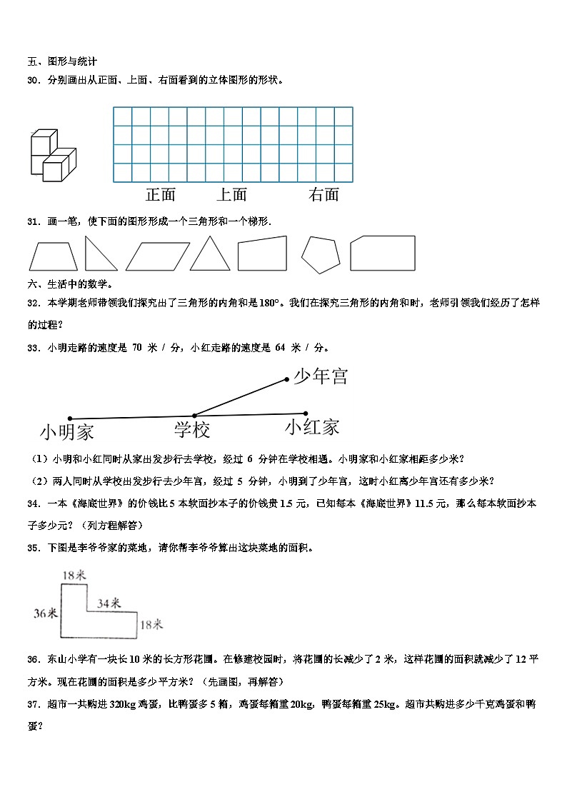 2022-2023学年清远市清城区数学四年级第二学期期末监测试题含解析第3页