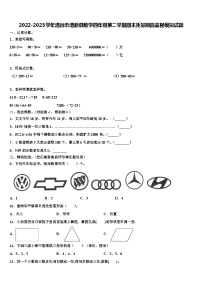 2022-2023学年清远市清新县数学四年级第二学期期末质量跟踪监视模拟试题含解析