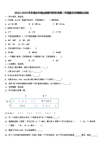 2022-2023学年清远市阳山县数学四年级第二学期期末经典模拟试题含解析