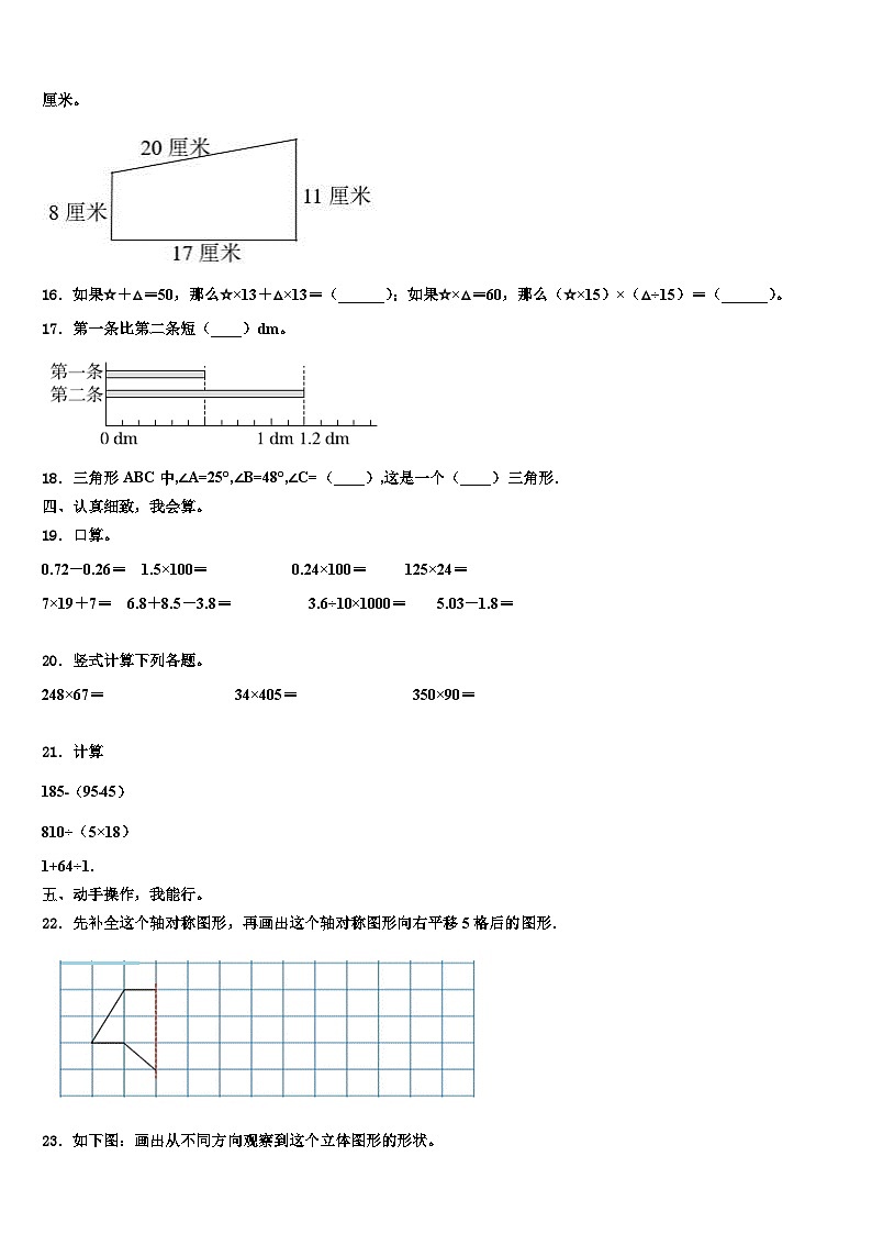 2022-2023学年清远市阳山县数学四年级第二学期期末经典模拟试题含解析第2页