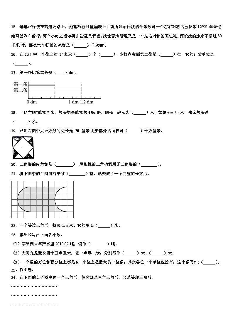 2022-2023学年琼中黎族苗族自治县四年级数学第二学期期末达标检测模拟试题含解析第2页