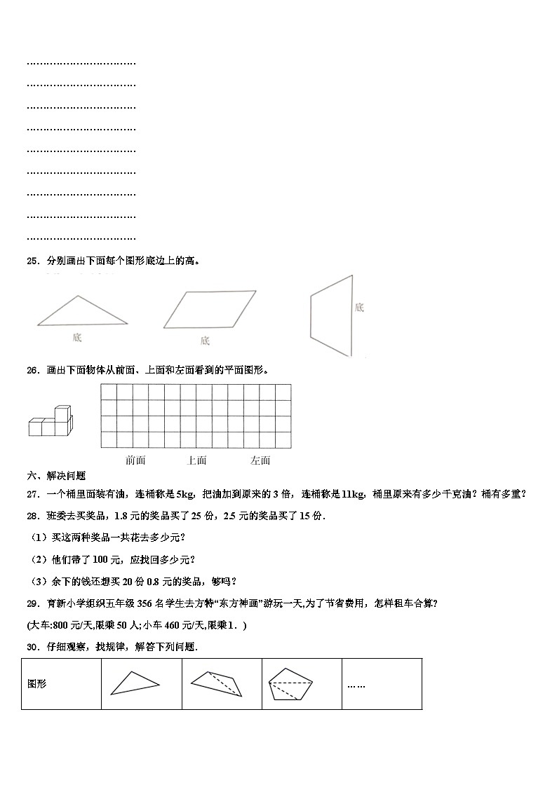 2022-2023学年琼中黎族苗族自治县四年级数学第二学期期末达标检测模拟试题含解析第3页