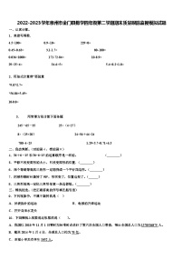 2022-2023学年泉州市金门县数学四年级第二学期期末质量跟踪监视模拟试题含解析