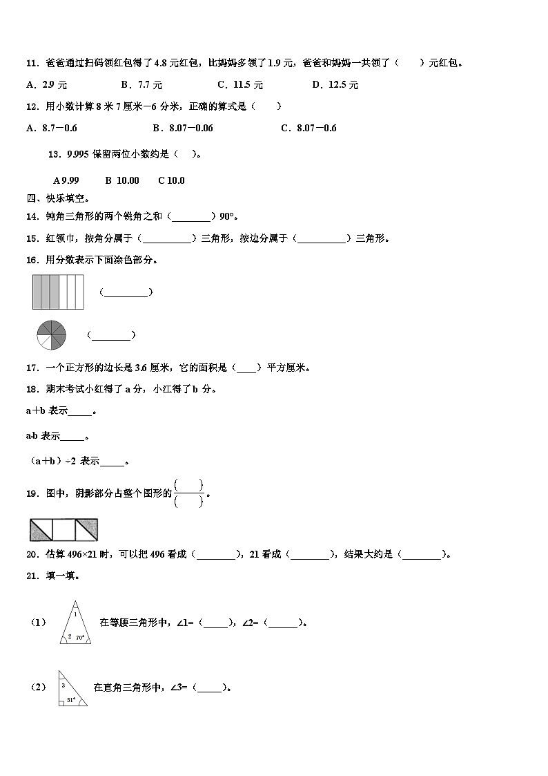2022-2023学年泉州市金门县数学四年级第二学期期末质量跟踪监视模拟试题含解析02