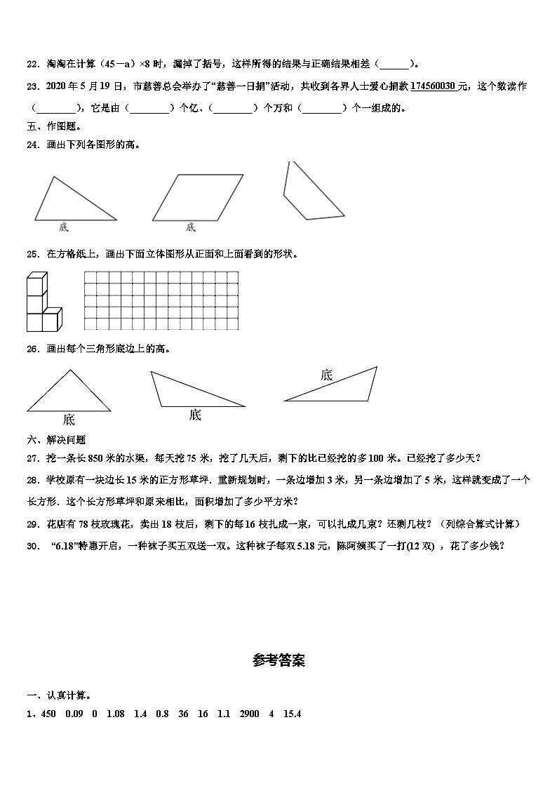 2022-2023学年泉州市金门县数学四年级第二学期期末质量跟踪监视模拟试题含解析03