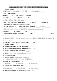 2022-2023学年泉州市石狮市四年级数学第二学期期末监测试题含解析