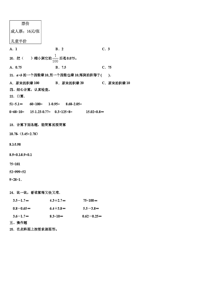 2022-2023学年泉州市石狮市四年级数学第二学期期末监测试题含解析第2页