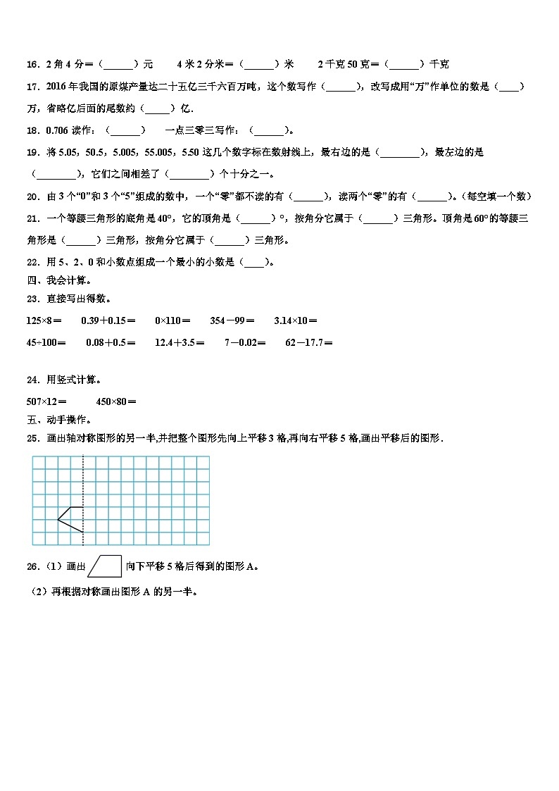 2022-2023学年瑞昌市数学四年级第二学期期末学业质量监测模拟试题含解析第2页
