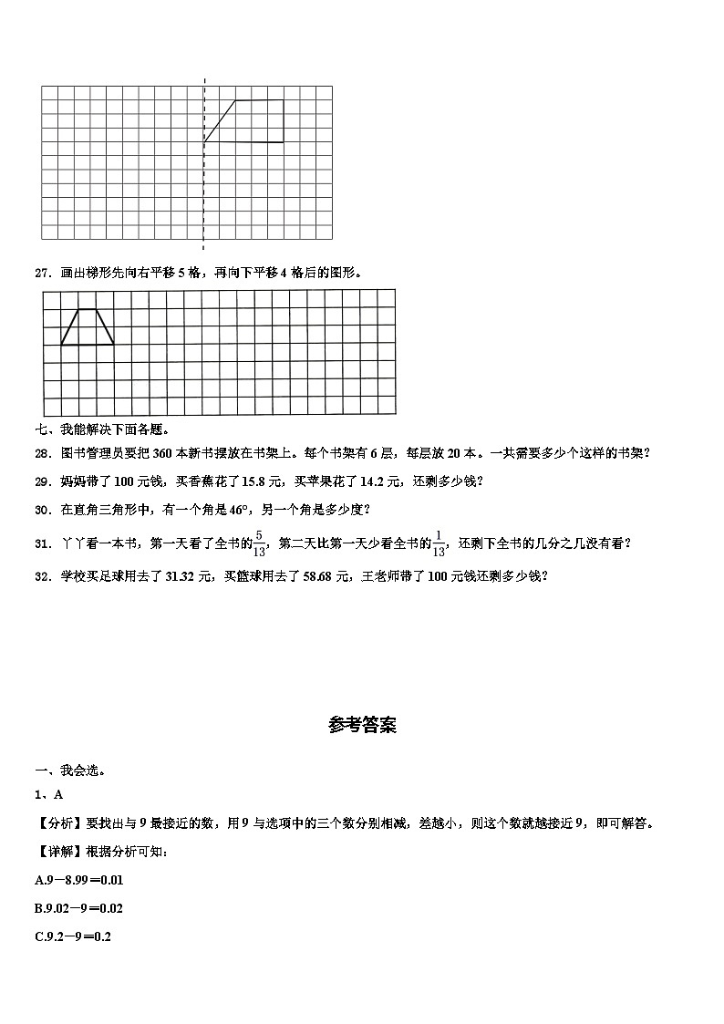 2022-2023学年瑞昌市数学四年级第二学期期末学业质量监测模拟试题含解析第3页