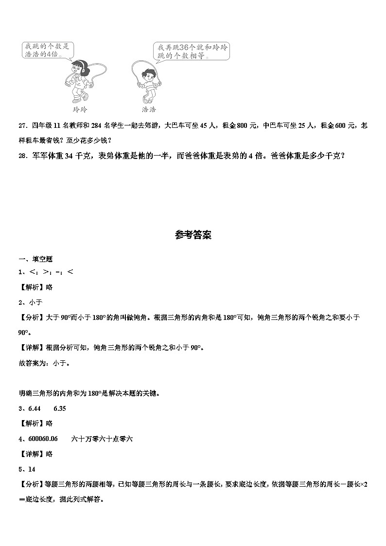 2022-2023学年涉县数学四下期末经典模拟试题含解析第3页