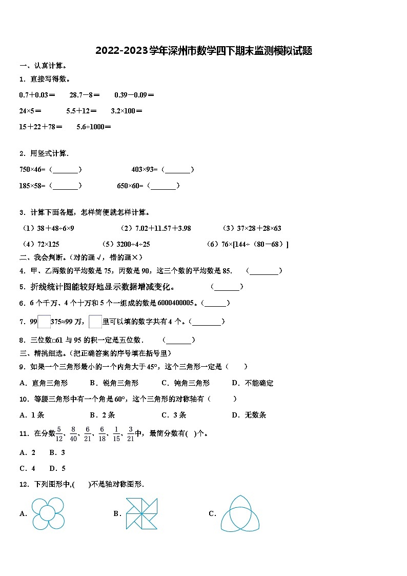 2022-2023学年深州市数学四下期末监测模拟试题含解析01