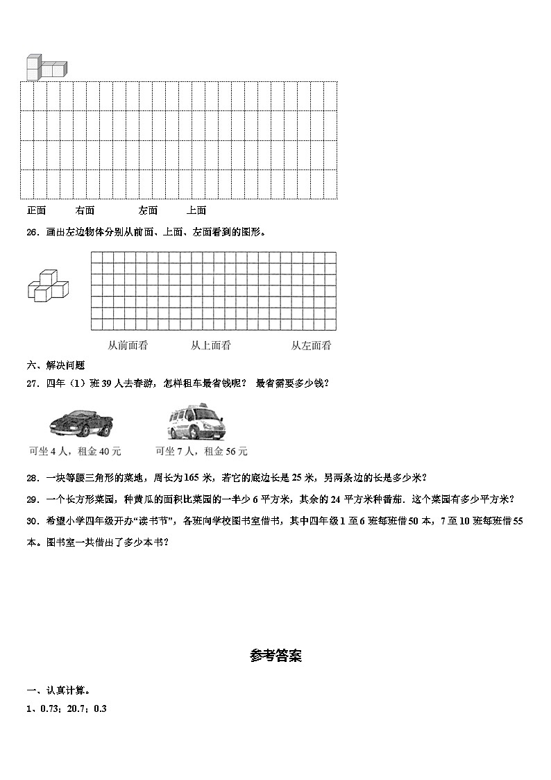 2022-2023学年深州市数学四下期末监测模拟试题含解析03