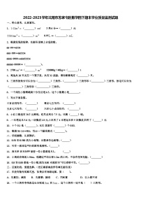 2022-2023学年沈阳市苏家屯区数学四下期末学业质量监测试题含解析