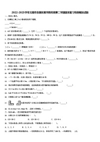 2022-2023学年沈阳市东陵区数学四年级第二学期期末复习检测模拟试题含解析